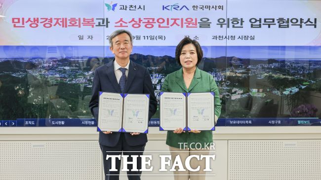 정기환 한국마사회장(왼쪽)과 신계용 과천시장이 소상공인 지원 협약을 체결했다./과천시