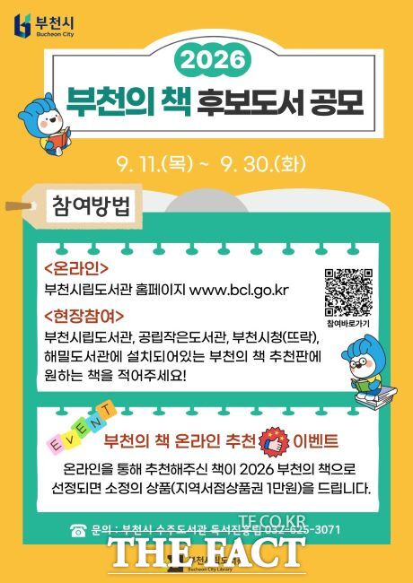 ‘2026 부천의 책’ 시민 추천 공모 포스터
