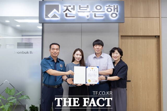 전북은행 효자동지점 전유리 대리가 최근 기승을 보이고 있는 신종 보이스피싱인 로맨스 스캠으로부터 고객 자산 500만 원을 보호한 공로를 인정받으며, 전주완산경찰서로부터 감사장을 받았다고 12일 밝혔다. /전북은행