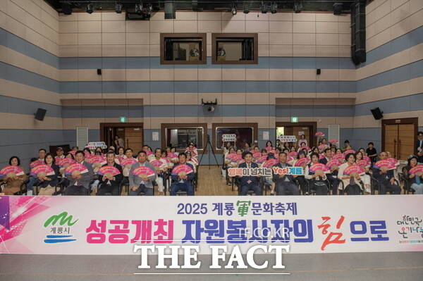 계룡시가 11일 2025계룡軍문화축제 자원봉사자 발대식을 개최했다./계룡시