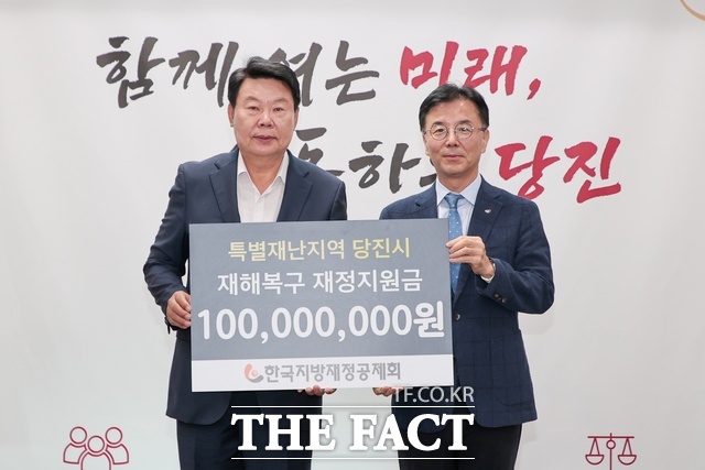 한국지방재정공제회는 11일 호우로 인해 특별재난지역으로 선포된 당진시에 재해복구 재정지원금 1억 원을 전달했다. /당진시