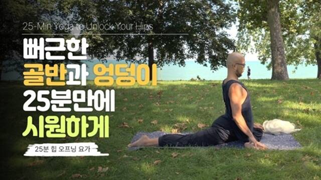 50만 명 구독자를 보유한 요가 유튜버 요가소년은 남성 요가 입문자을 위한 접근 방식을 활용한다. /유튜브 채널 요가소년 영상 캡쳐