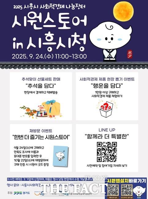 시원스토어 in 시흥시청 안내문 /시흥시