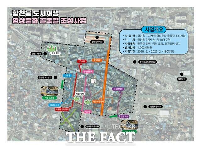 합천읍 도시재생사업 조성 사업 안내도 /합천군