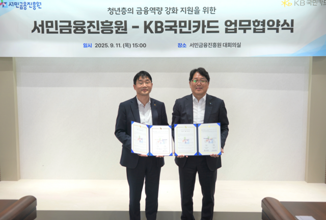 서민금융진흥원에서 열린 청년층의 금융역량 강화 지원을 위한 업무협약식 후 최인호 서민금융진흥원 부원장과 전인수 KB국민카드 상무(왼쪽)가 기념촬영 하고 있다. /KB국민카드