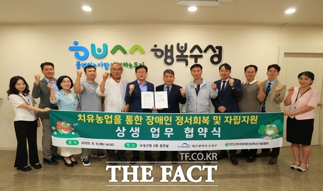 한국장애인농축산기술협회와 대구 수성구청은 11일 수성구청에서 치유농업 상생 업무 협약을 체결했다. /한국장애인농축산기술협회