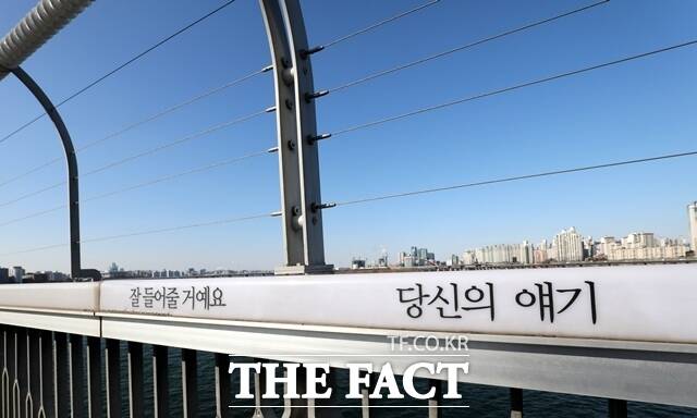 정부는 피해를 유발할 가능성이 높은 △채무 △불법추심 △생활고 △학교 폭력 등 요인을 해소하기 위한 범부처 정책 수단도 가동한다. 사진은 서울 마포대교에 있는 자살 예방 문구. /뉴시스