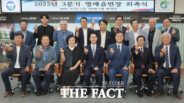 고창군이 12일 명예읍면장 14명을 새롭게 위촉했다. / 고창군