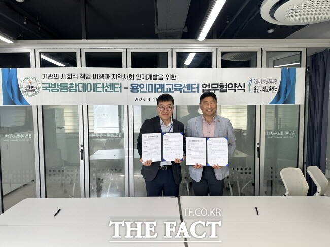 용인미래교육센터와 국방통합데이터센터의 업무협약 체결 모습./용인시