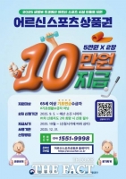  공주시, '어르신 스포츠 상품권 지원 사업' 펼쳐