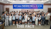  충남도교육청, 제6기 충남도 학생인권의회 출범