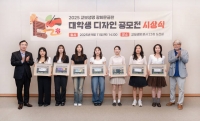  교보생명, 대학생 디자인 공모전 시상식 개최