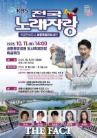  'KBS 전국노래자랑', 한글날에 한글문화도시 세종 온다