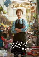  [TF초점] '신사장 프로젝트' 한석규, '연기 대가'의 코미디는 통할까