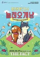  평택시, '제2회 반려동물 인식개선 페스티벌-놀러오개냥' 27일 개최