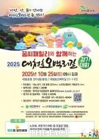  대전관광공사, 꿈씨패밀리와 함께하는 대청호오백리길 걷기대회 개최