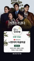  '어쩔수가없다' 박찬욱 감독·손예진, 오늘(12일) '채널 십오야' 출연