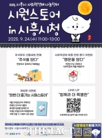  시흥시, 사회적경제 나눔장터 '시원스토어' 24일 개최