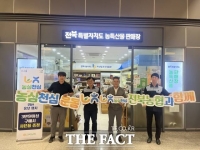  전북농협, '농심천심운동' 홍보 프로모션 진행