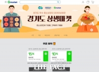  경기도, G마켓·옥션과 손잡고 중소기업 판로 지원