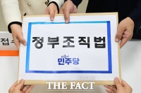  與 정부조직법 개정안 제출 [TF사진관]
