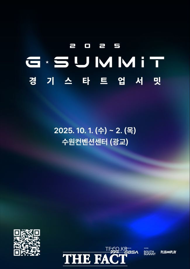 2025 경기 스타트업 서밋 포스터/경기도