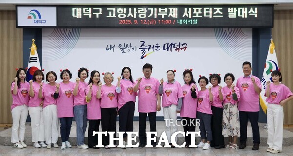 대전 대덕구가 12일 고향사랑기부제 활성화를 위해 지역 사정을 잘 아는 퇴임 통장 10명으로 구성된 ‘고향사랑기부제 서포터즈 발대식’을 열고 본격적인 행보에 나섰다./대덕구
