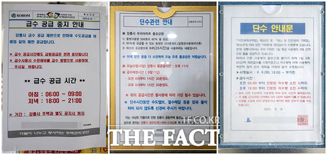 강릉 시내에 있는 아파트에서 단수 관련 안내문을 쉽게 찾아볼 수 있다.