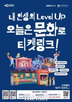  영화·숙박·공연 할인 쿠폰…'경기 컬처패스' 15일 개시