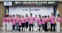  대전 대덕구, 고향사랑기부제 ‘기·대·해 서포터즈’ 출범