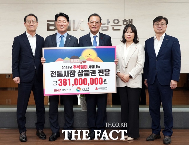 김태한 BNK경남은행장(왼쪽 두번째)이 강기철 경남사회복지공동모금회 회장에게 ‘전통시장 상품권 기탁 증서’를 전달한 후 기념 촬영을 하고 있다./ BNK경남은행