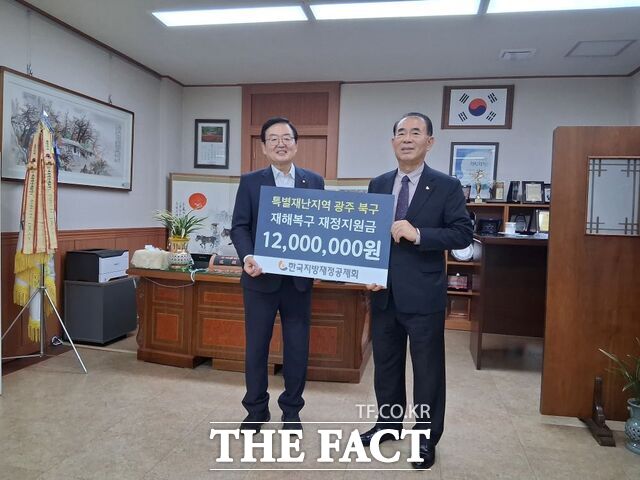 광주 북구가 한국지방재정공제회로부터 1200만 원을 지원받고 있다. /광주 북구