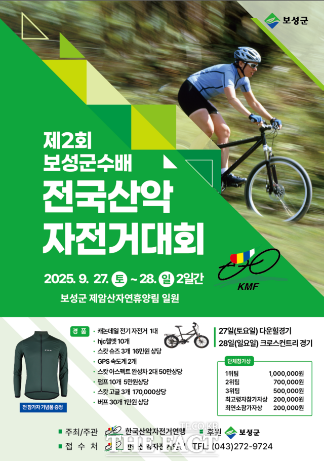 제2회 보성군수배 전국산악자전거 및 국민라이딩대회 포스터. /보성군