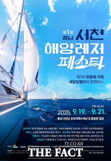 오는 19일부터 21일까지 서천군 춘장대해수욕장·홍원항 일원에서 열리는 2025 제1회 서천 해양레저페스타 홍보물. /서천군