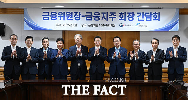 이억원 금융위원장(왼쪽에서 여섯 번째)이 15일 오후 서울 중구 은행연합회에서 열린 금융위원장-금융지주 회장 간담회에 참석해 기념 촬영을 하고 있다. /서예원 기자