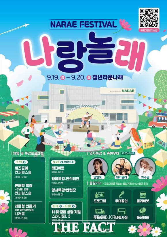 당진시 ‘나랑 놀래?! 나래 페스티벌’ 포스터. /당진시