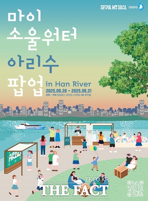 서울시는 오는 20일부터 21일까지 팝업전시 ‘마이소울워터’를 개최한다고 밝혔다./서울시