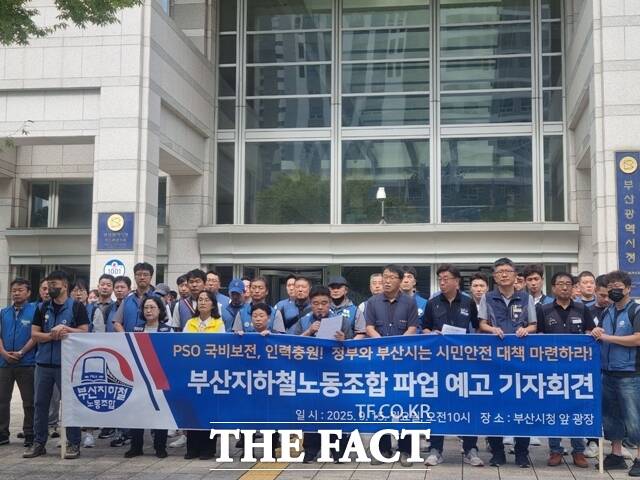 부산지하철노조 파업 예고 기자회견 모습 /부산지하철노조