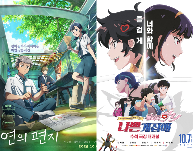 연의 편지(왼쪽)와 나쁜계집애: 달려라 하니가 10월 극장가에 걸린다. /롯데엔터테인먼트, NEW