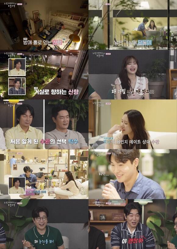 내 새끼의 연애는 매주 수요일 저녁 8시 방송한다. /tvN STORY, E채널