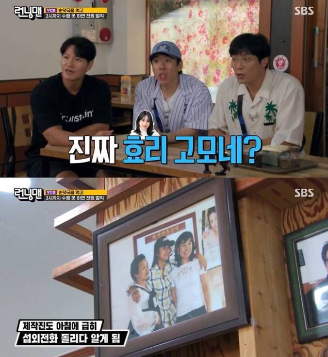 방송에 등장한 가게는 가수 이효리의 고모가 운영하는 곳이고 현재는 이효리의 사촌오빠가 맡아 운영 중이라는 사실이 드러났다. 제작진은 우연한 발견처럼 포장했지만 방송 직후 온라인은 시끄러웠다. 누리꾼들은 사전 섭외된 인맥 방송 아니냐는 의혹을 잇달아 제기했다. /SBS 런닝맨