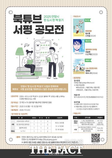 안양시 북튜브·서평 공모전 안내문./안양시