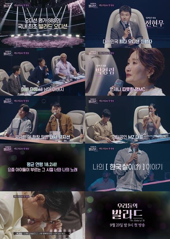 우리들의 발라드는 매주 화요일 오후 9시 시청자들과 만난다. /SBS