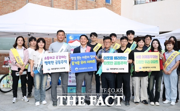 대전 서구는 13일 관저리슈빌아파트에서 배려 문화를 확산하고 행복한 공동주택 단지를 만들기 위해 입주자대표회의 구성원, 관리사무소 직원, 입주민 등과 함께 어깨동무 캠페인을 진행했다. /대전 서구