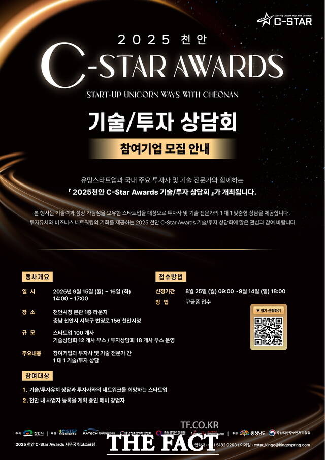 2025 천안 C-Star Awards 홍보 포스터. /천안시