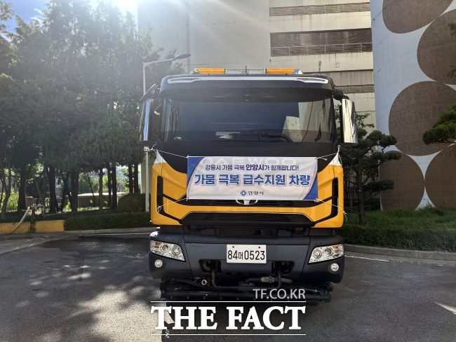 강릉시에 파견할 안양시 7톤급 살수차 /안양시