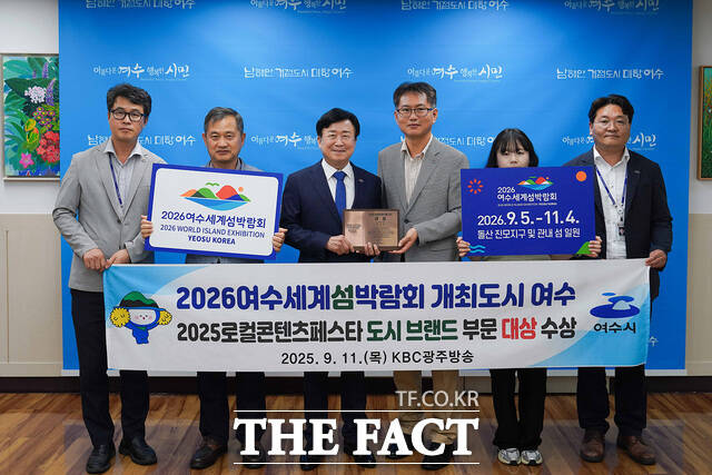 여수시가 2025 로컬콘텐츠페스타에서 도시 브랜드 부문 대상을 수상하고 있다./여수시