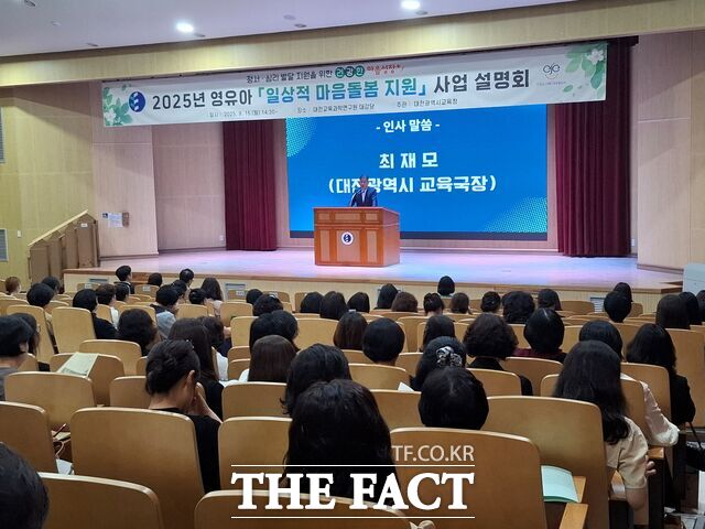 15일 대전교육과학연구원서 열린 2025년 영유아 일상적 마음돌봄 지원 사업 설명회에서 최재모 대전시교육청 교육국장이 인사말을 하고 있다. /대전시교육청