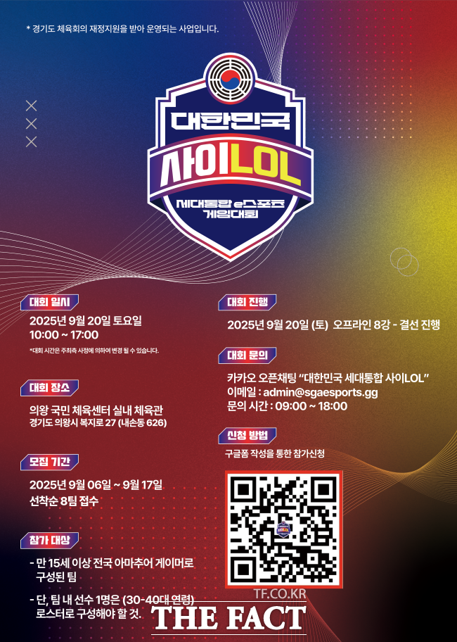 사이LOL e스포츠대회 홍보물/의왕 청년정책네트워크