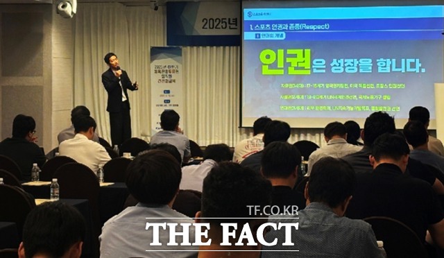 한국스포츠레저 및 공단 스포츠산업본부 관계자들이 2025년 하반기 체육진흥투표권사업 임직원 건전화 교육에 참여해 스포츠윤리센터 김학인 전문강사의 스포츠 인권 교육 강의를 경청하고 있다./한국스포츠레저